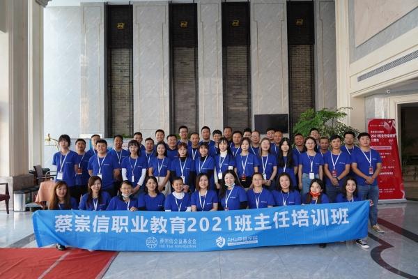 江西省人力資源和社會保障廳 工作信息 2021年蔡崇信基金會江西省技工