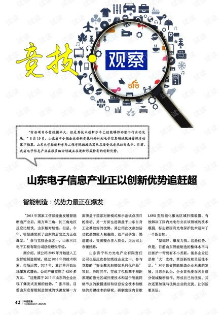 山東電子信息產(chǎn)業(yè)正以創(chuàng)新優(yōu)勢追趕超.pdf資源 csdn文庫