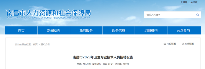 ★南昌醫(yī)生招聘:2023南昌醫(yī)生招聘信息-南昌醫(yī)生招聘最新消息