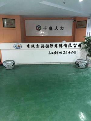 江西千春人力資源服務