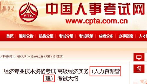 2024年高級經(jīng)濟(jì)師 人力資源管理 考試大綱出爐